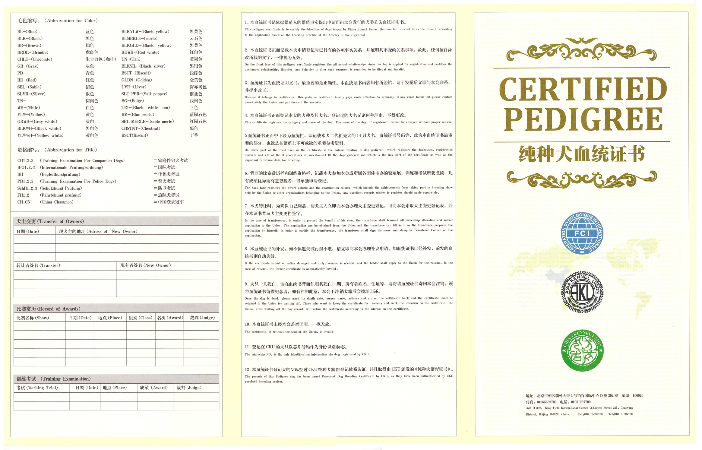 这是真正的cku血统证书,买纯种金毛时要注意